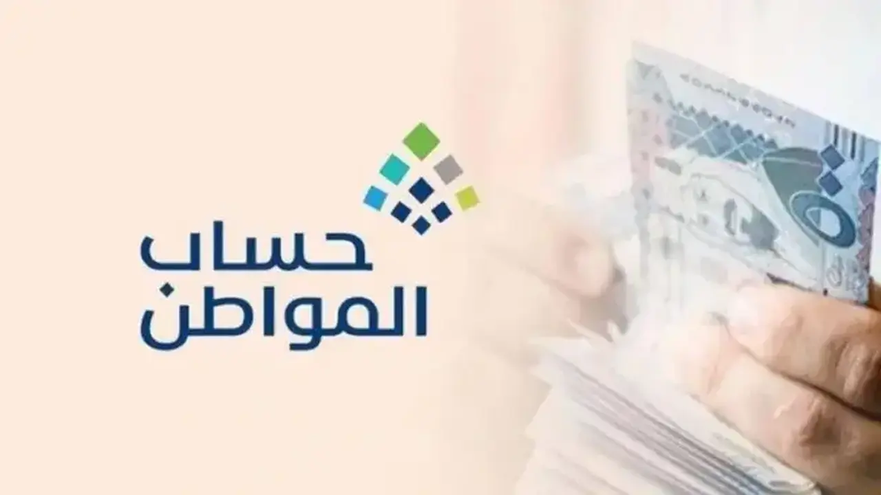 آخر موعد لصرف رواتب حساب المواطن وفق وزارة الموارد البشرية